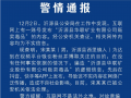 造謠礦業(yè)公司販毒被依法處理，“吸引粉絲”別忘守住底線